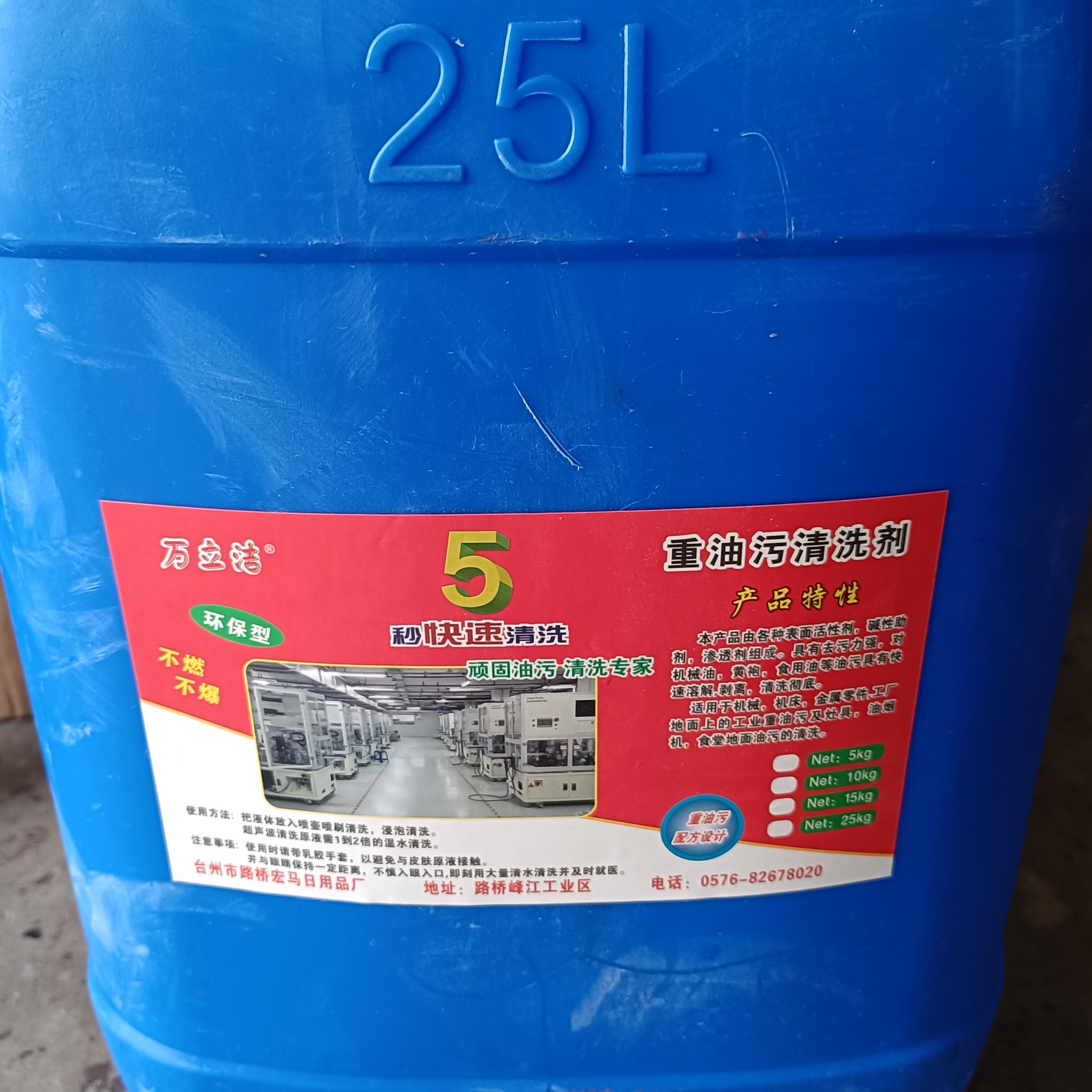 万立洁立信洁立净油烟机床黄袍重油污机械零件发动机机头水清洗剂