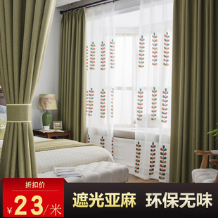 加厚亚麻窗帘布料现代简约成品卧室客厅阳台遮光隔热棉麻纯色窗帘