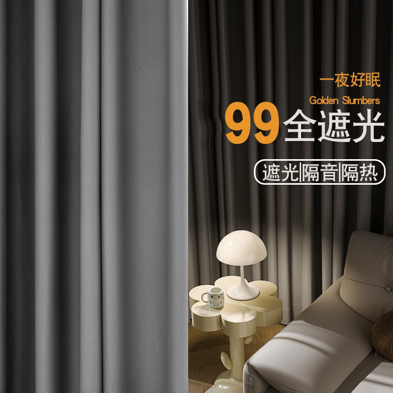 全遮光2025深灰色窗帘卧室阳台飘窗强隔热防晒挡避光防光遮阳布料