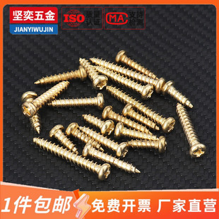 坚奕PA镀金色圆头自攻螺丝十字盘头尖尾螺丝钉木螺丝大全M3M4电子