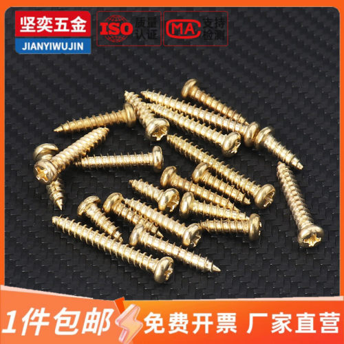 明典碳钢十字圆头自攻螺丝镀金色