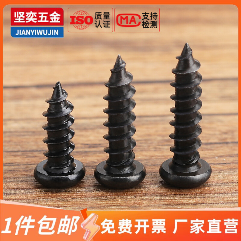 坚奕不锈钢十字圆头自攻螺丝