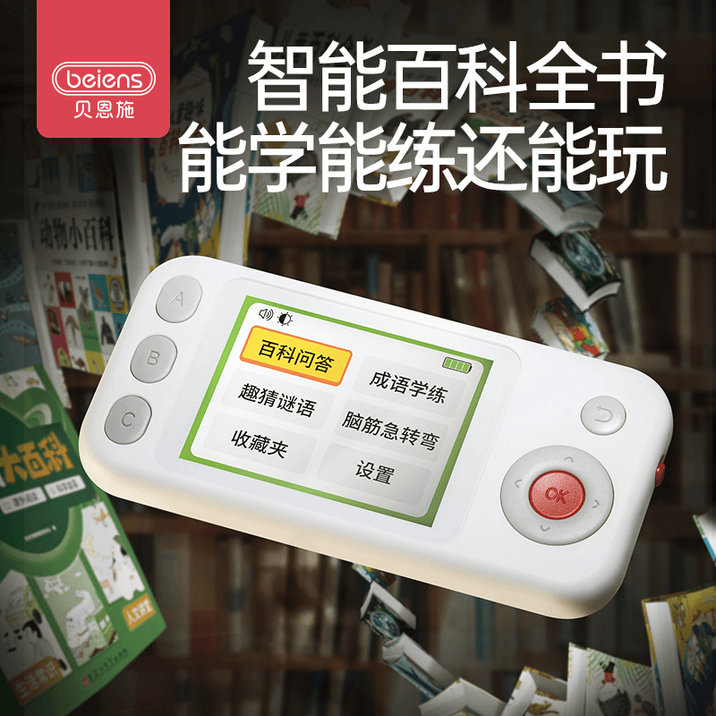 贝恩施百科学练机儿童口袋答题机小学成语趣味闯关益智早教学习机