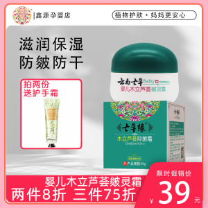 云南七草宝宝霜儿童芦荟秋冬季婴儿专用面霜保湿补水润肤乳七草缘