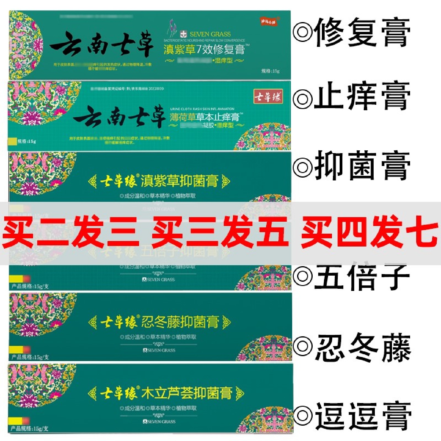 云南七草滇紫草抑菌膏宝宝薄荷草止痒多效修复忍冬藤七草缘旗舰店