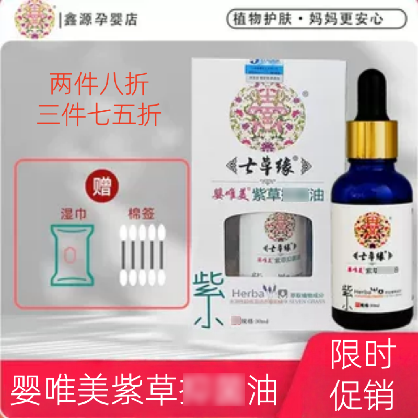 云南七草紫草油婴儿专用红屁屁抑菌油宝宝淹脖子神器七草缘护臀霜