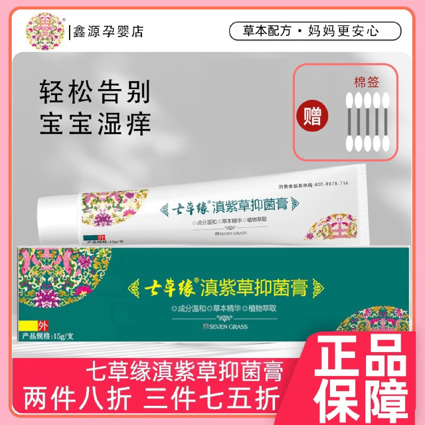 云南七草缘滇紫草七效修复膏婴儿护臀霜宝宝成人疹痱红痒抑菌膏