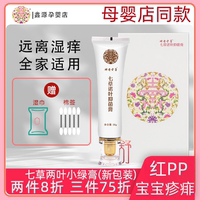 七草缘抑菌膏宝宝舒缓膏婴儿红屁屁儿童湿痒膏神奇七草两叶小绿膏