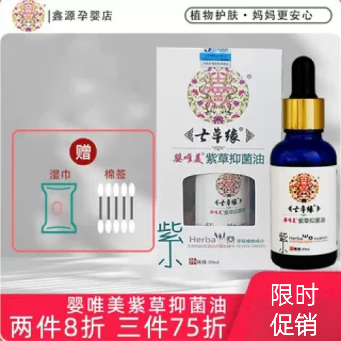 七草缘紫草油新生婴儿专用宝宝淹红护臀膏云南七草儿童红屁股正品