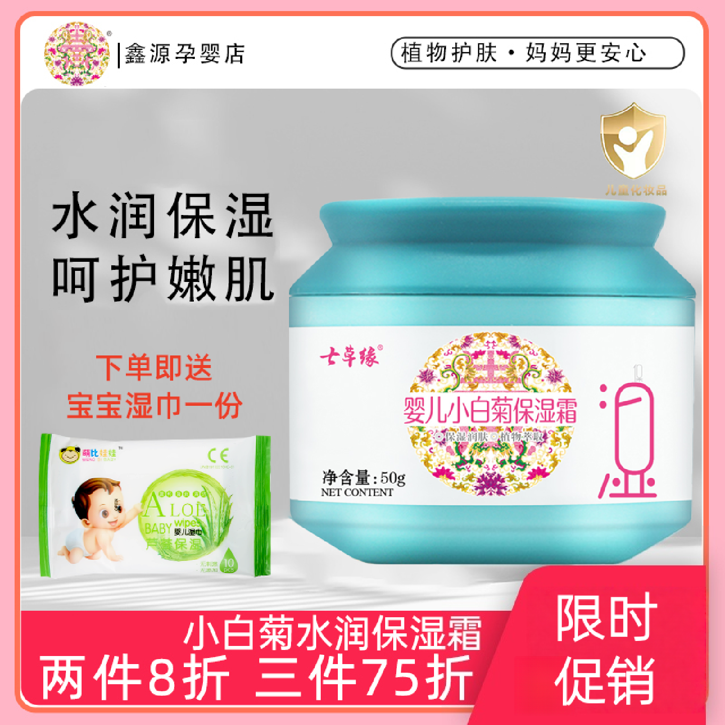 七草缘小白菊保湿霜防冻宝宝滋润补水儿童润肤乳云南七草雪菊面霜