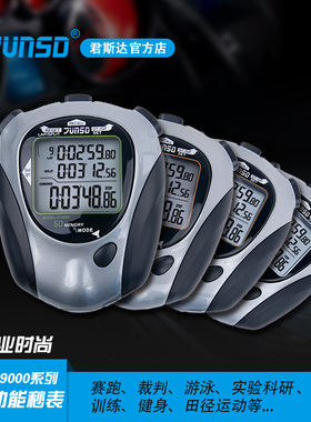 JUNSD正品三排显示多功能专业秒表JS-9000系列