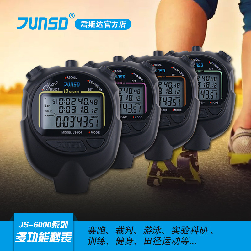 JUNSD官方正品训练比赛三排多功能秒表JS-6000系列