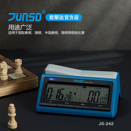 君斯达智能语音电子棋钟比赛专用