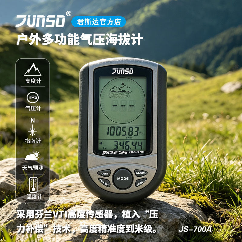 JUNSD君斯达户外气压指南针海拔高度计登山表便携式多功能仪器