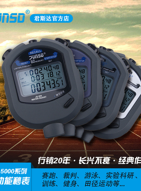 JUNSD官方正品JS-5000系列多功能秒表