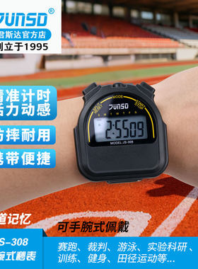 君斯达手戴挂绳秒表计时器
