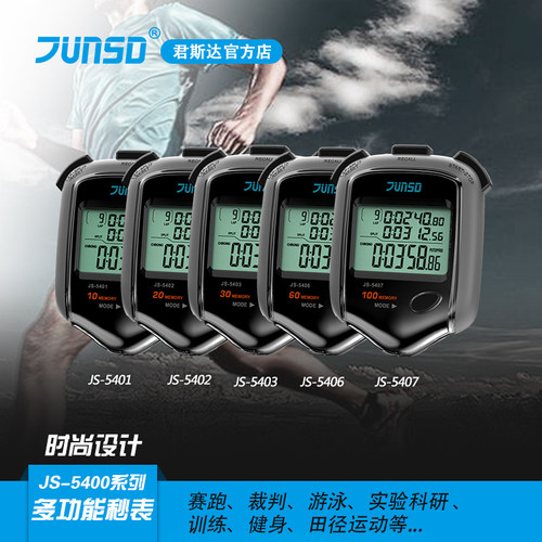 君斯达经典秒表计时器30米防水