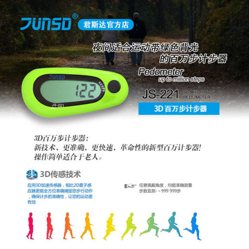君斯达夜光专业计步器