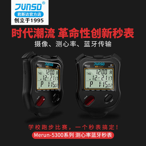 JUNSD蓝牙秒表计时器测温测心率
