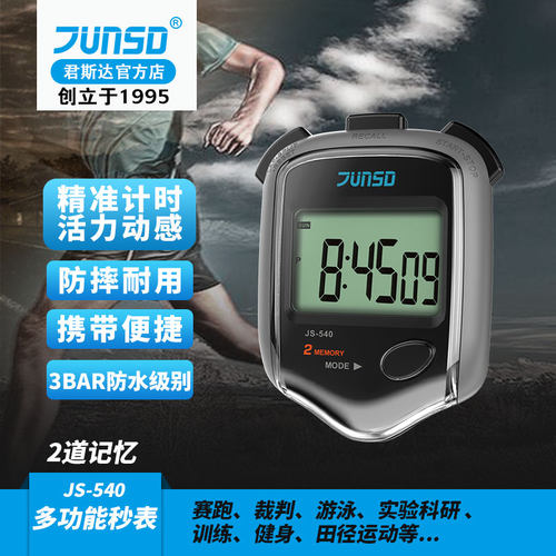 君斯达大屏秒表计时器30米防水