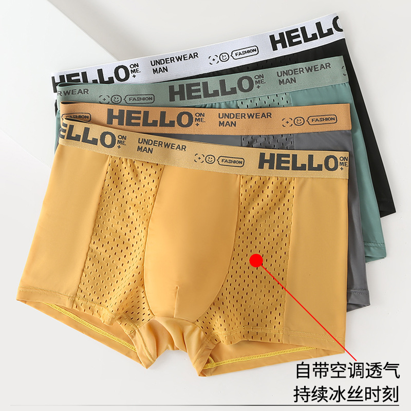 夏季男士内裤冰丝网孔网眼抑菌裆