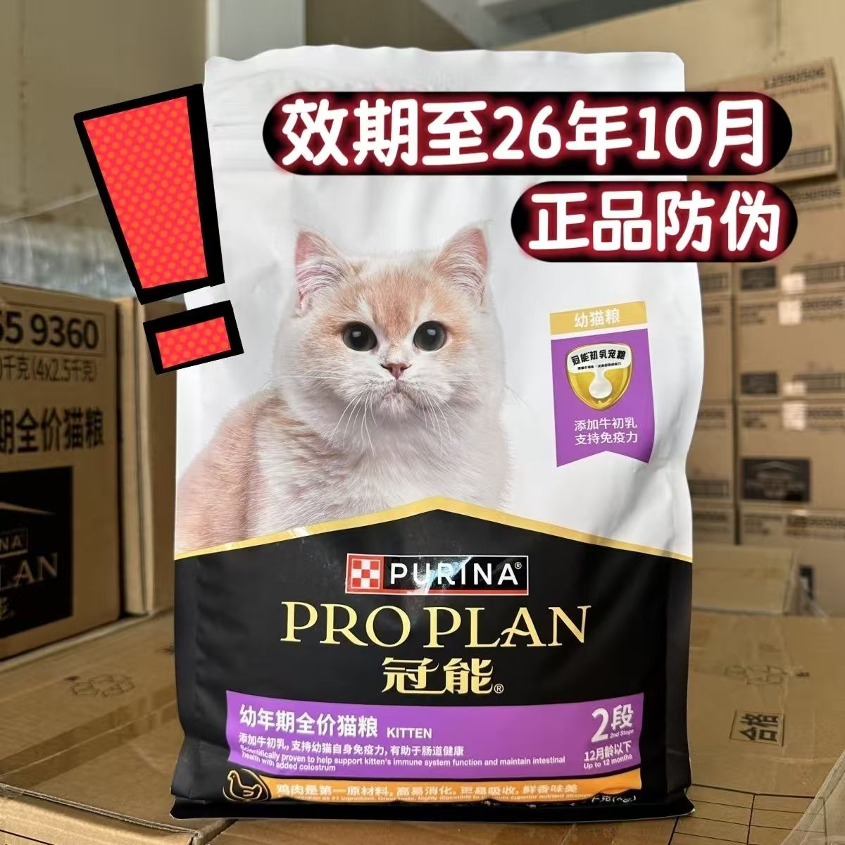 冠能猫粮幼猫1.8kg全价猫粮1-12月龄幼猫粮2段鸡肉味