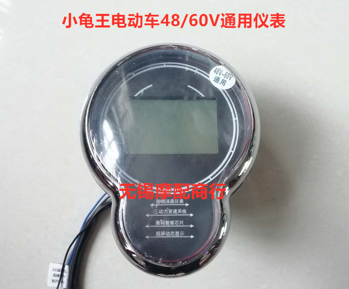 小龟王电动车仪表  电摩液晶仪表盘码表 数字电量显示48V60V配件 电动车/配件/交通工具 更多电动车零/配件 原图主图