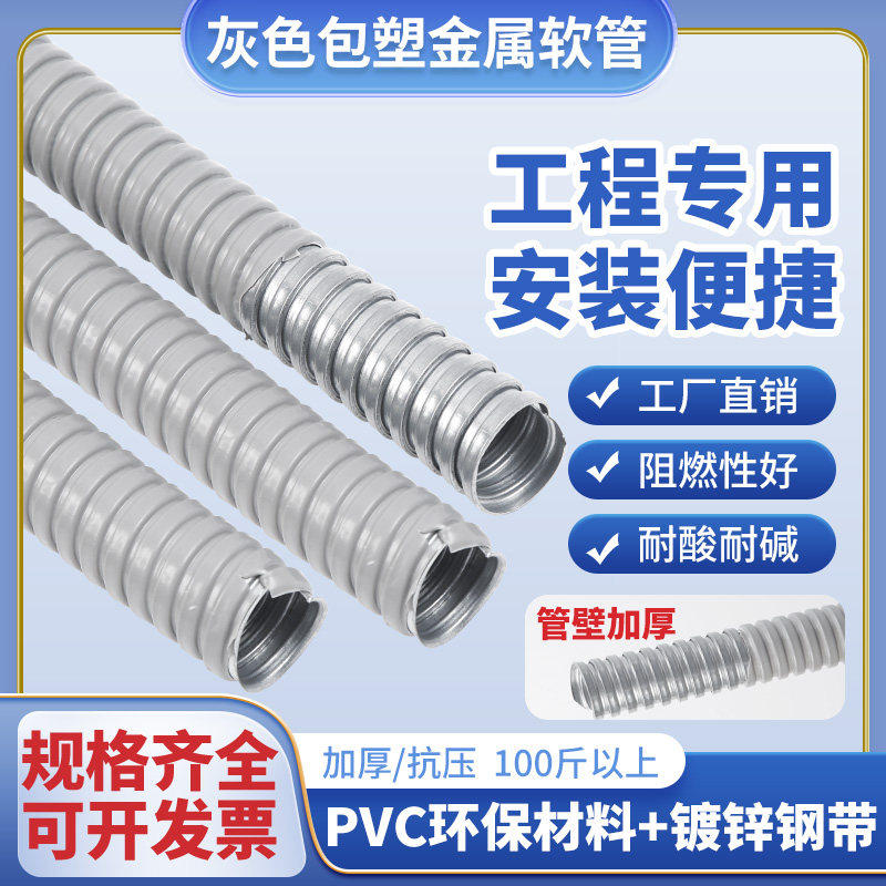 灰色包塑金属软管国标加厚穿线管螺纹蛇皮波纹管阻燃电线保护套管