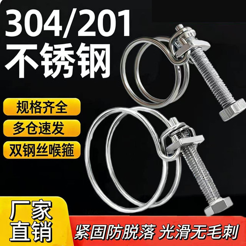 304/201不锈钢双钢丝喉箍 钢丝箍 强力钢丝箍橡胶管卡箍水管抱箍