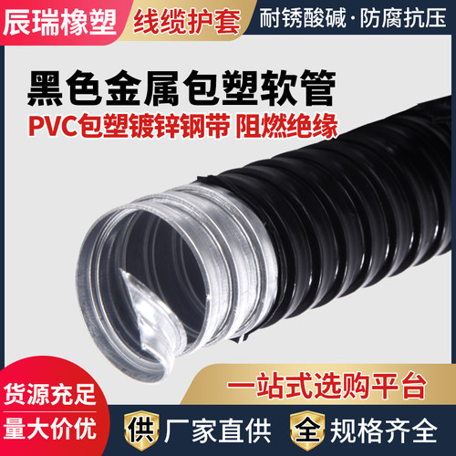 包塑穿线管电线保护管包塑金属软