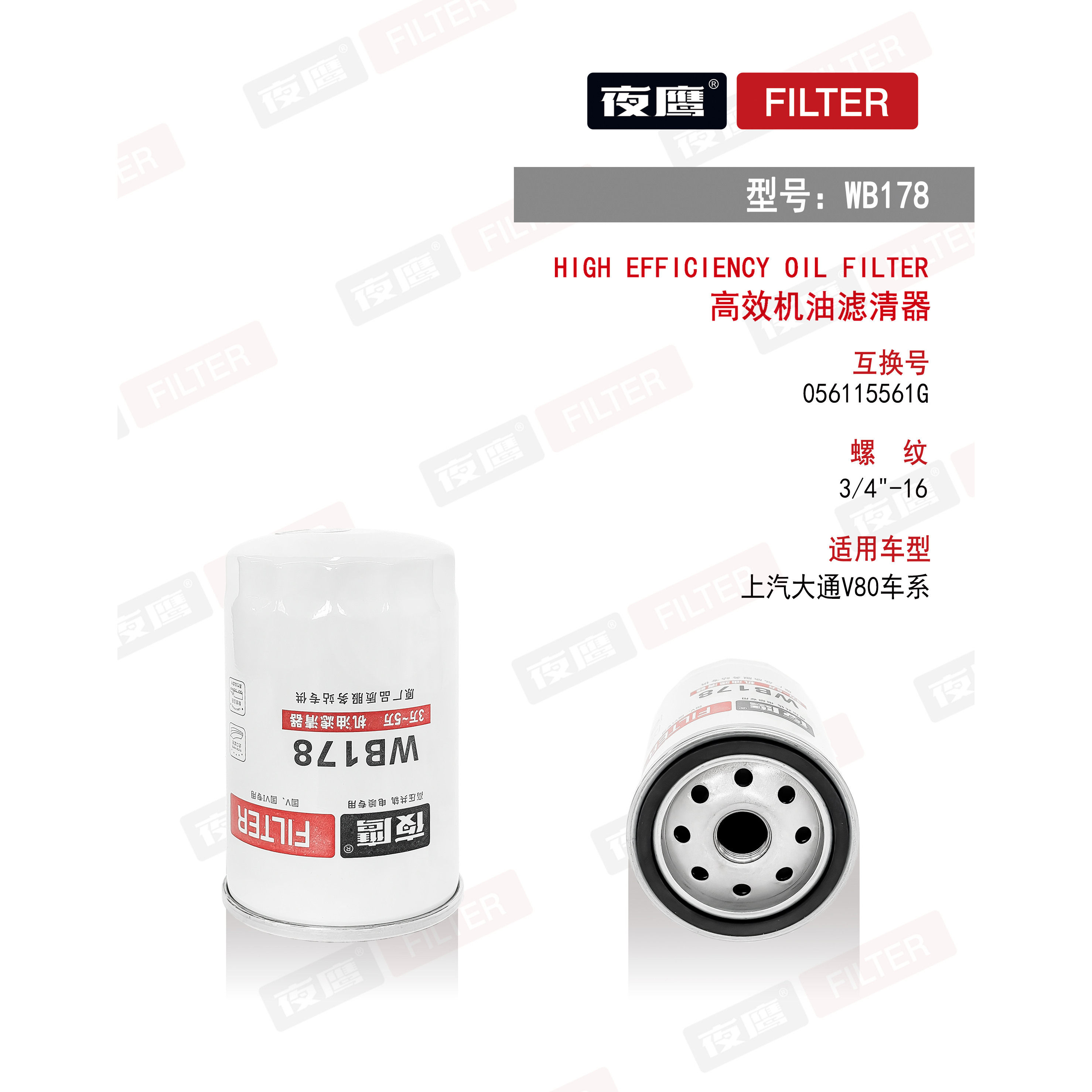 上汽大通V80机油滤清器机油滤芯大通T60机油格国四五机滤捷达双阀