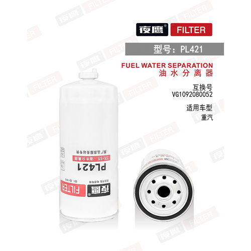 PL421油水分离器1105050C50A适配解放J6豪沃T7H/T5G/VG1092080052