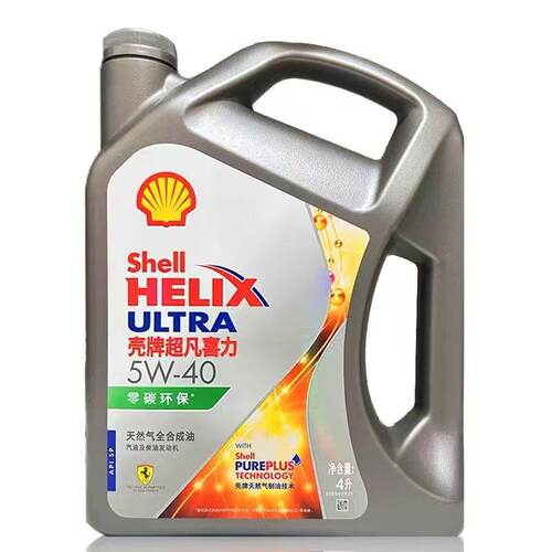 Shell壳牌机油 超凡喜力全合成机油5W-40 4L灰壳 正品行货 新包装