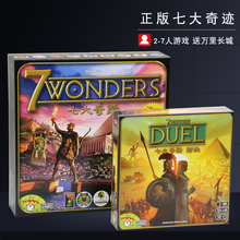 正版七大奇迹桌游2人版成年卡牌1