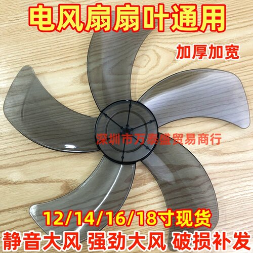 电风扇扇叶加厚通用落地扇叶片台扇壁扇风扇叶子风叶片电风扇配件