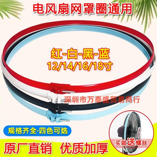 电风扇网圈加厚通用固定圈胶条