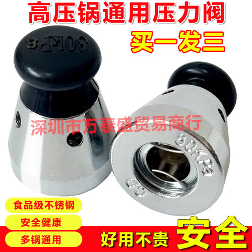 通用高压锅顶珠头帽限压阀排气阀