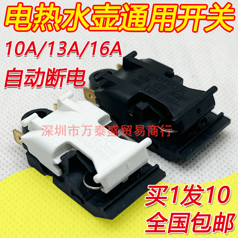 电热水壶开关通用半球万利达耐热
