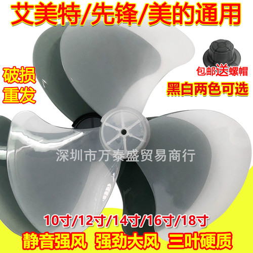 电风扇扇叶原厂加厚通用型