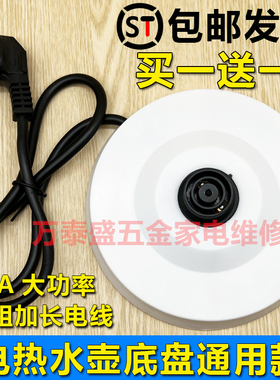 万利达半球三角奥克斯热水壶底座通用型电热烧水壶底盘电水壶配件