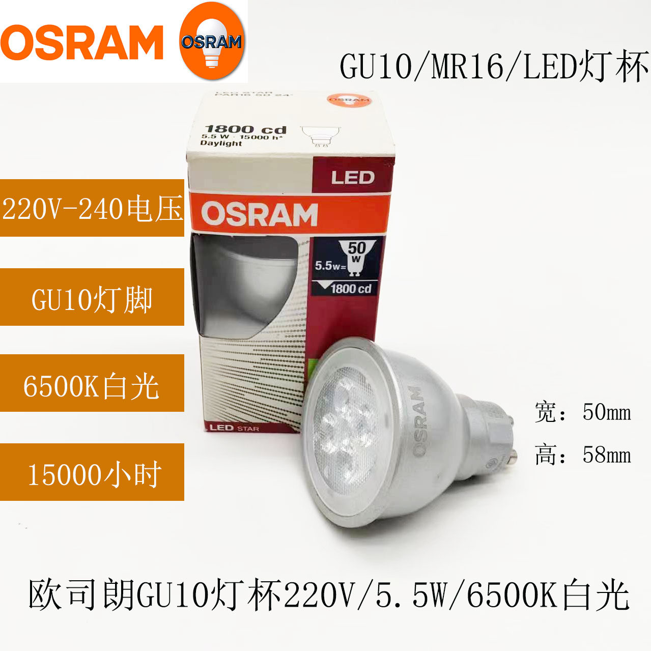 OSRAM欧司朗LED灯泡GU10灯杯PAR16 5.5W北欧风台灯射灯壁灯灯泡