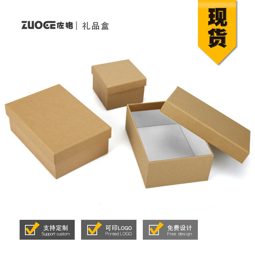 包装硬纸盒牛皮纸礼品盒