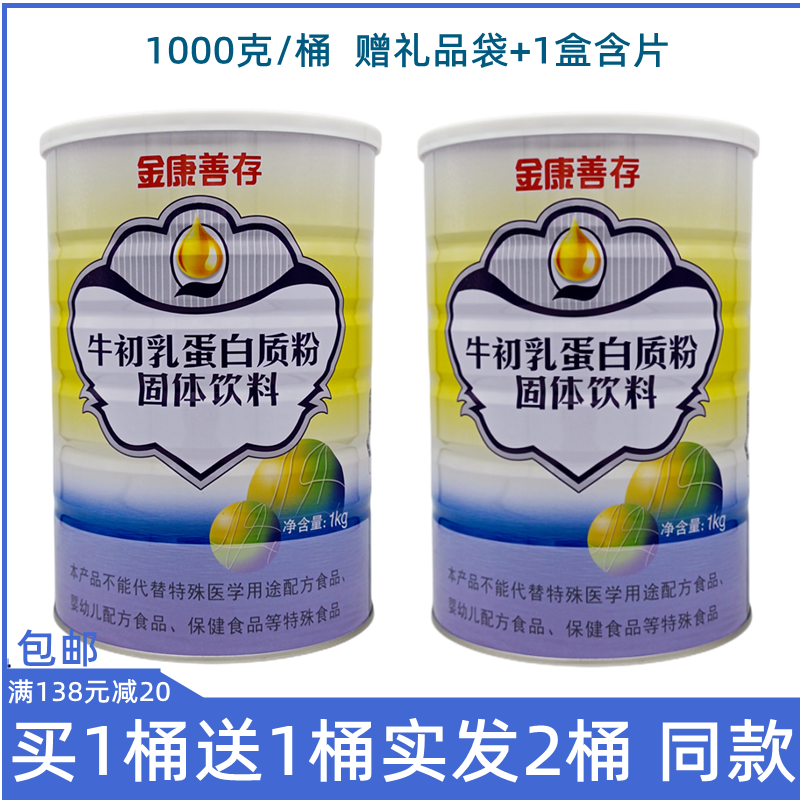 鑫福来牛初乳蛋白质粉中老年