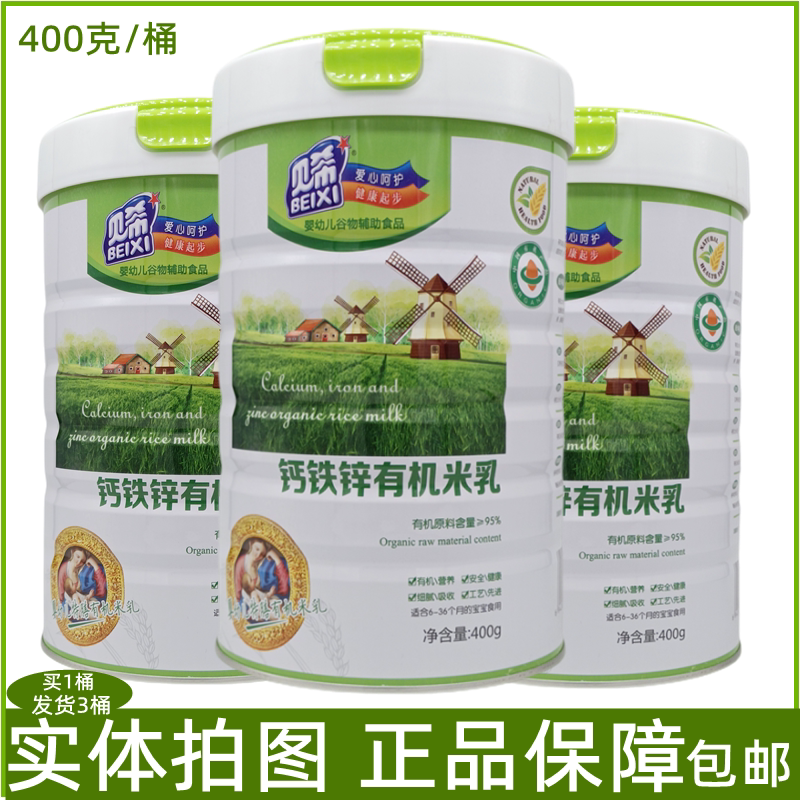 贝希钙铁锌有机米乳婴幼儿谷物辅助食品6-36个月的宝宝食用