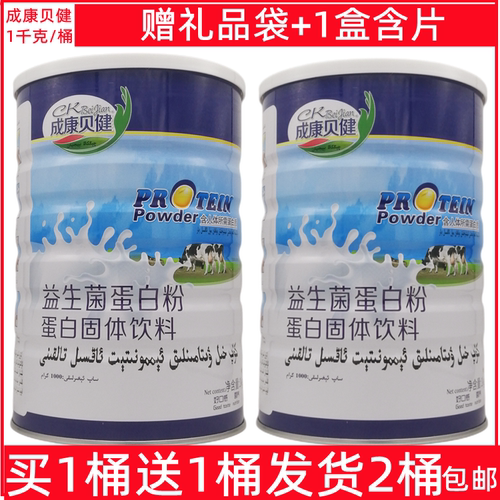 成康贝健益生菌蛋白粉蛋白固体饮料1000克大桶装买一送一发货2桶