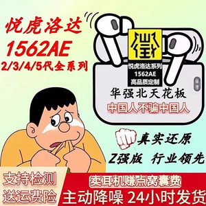 华强北airportspro二代蓝牙耳机2026新款悦虎洛达1562ae降噪耳机