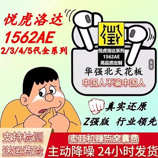 华强北airportspro二代蓝牙耳机2025新款 悦虎洛达1562ae降噪耳机