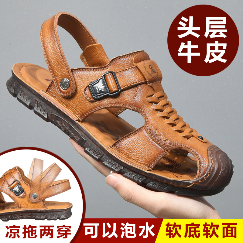 夏款奥伦男士凉鞋真皮夏季牛皮沙滩鞋开车外穿防滑包头爸爸男鞋