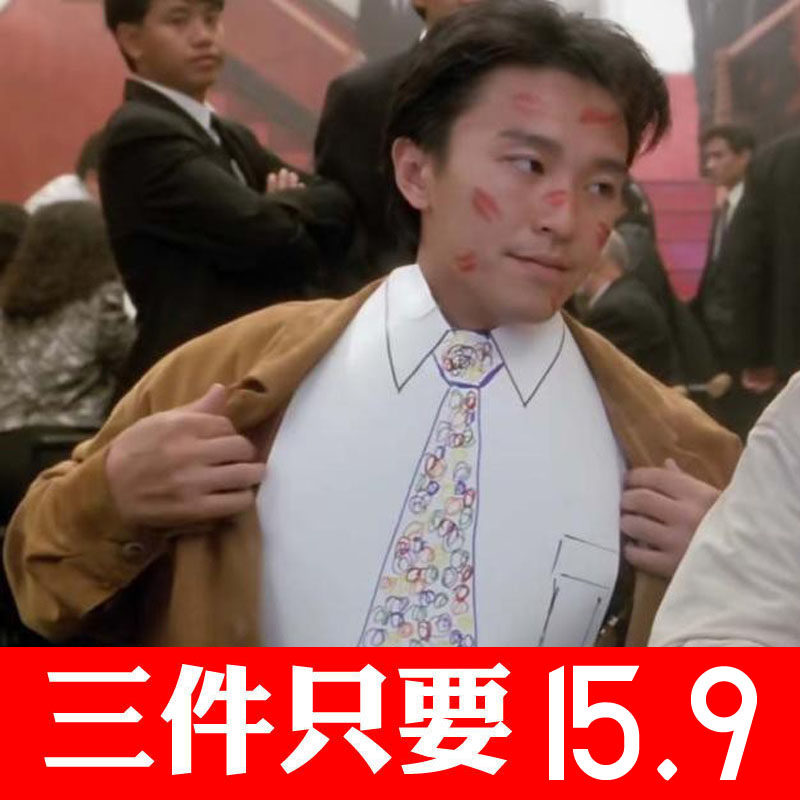 周边同款领带短袖t恤衣服体恤半袖潮整蛊专家逃学威龙周星驰电影
