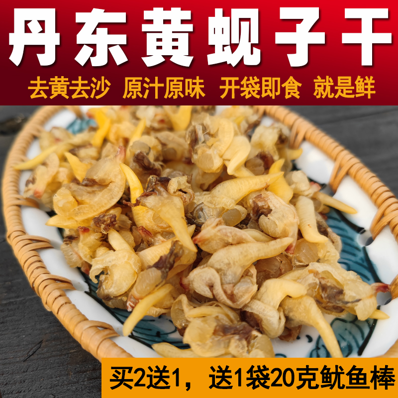 丹东特产蚬子干海鲜零食